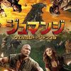 「ジュマンジ/ウェルカム・トゥ・ジャングル」　2017