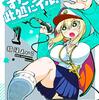 額縁あいこ『H村へようこそ！』アライブ＋で新連載