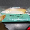 ローソン『milk台湾カステラ バナナ入り』生クリーム専門店milkコラボ🐄