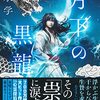 浮雲心霊奇譚　月下の黒龍／著：神永学