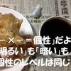 「負の貯蓄」を個性に変えろ！