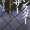 モンスターマザー:長野・丸子実業「いじめ自殺事件」教師たちの闘い