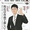 第２５話「囲碁講座４月号を読んでみました」の巻