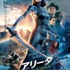 「アリータ：バトル・エンジェル」　（2018年）