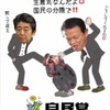 #私達は日本人のための政府を求める　国賊自民は棄民党に名前を変えろ！