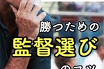 【ウイイレ攻略】試合で勝つためのチーム監督選びのコツと戦術・フォーメーションの設定項目について｜MyClub・マスターリーグ