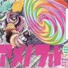 「アメノフル」最終回からその後の番外編、ジャンプ＋で掲載　の巻