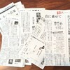 新聞の切り抜き