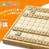 4才から始める将棋