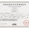 C.TEST（実用中国語レベル認定試験）の結果発表