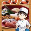 4月8日新刊「名探偵コナン (108)」「魔入りました!入間くん 48 (48)」「魔法使いの嫁 24」など