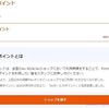 au ID持ちは要確認！知らずに貯まっていたauサービスポイントをPontaポイントに等価交換可能！