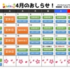 4月の営業カレンダーです！