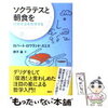 書評「ソクラテスと朝食を」