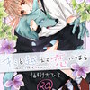 キミと越えて恋になる(20) マンガ