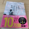 【読書記録】ただただすごすぎる小説！！：世界でいちばん透きとおった物語