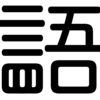 仮想通貨の『何が』Twitter上で盛り上がっているのかをトピックモデル分析