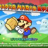 ペーパーマリオRPGを購入！