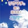 銭湯で交互浴をしながら考えた。サウナはどこが上座なのか？