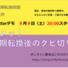 鈴鹿大学裁判メールニュース「オンライン署名のお願いをツイートしていただけませんか」を転載します