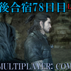 【FF15戦友】10年後合宿78日目