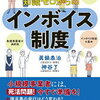 【ビジネスのお話 #３１】インボイス制度と最低賃金引き上げはまさに「二兎を追う者は一兎をも得ず」。中小企業はおそらく…