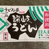 TAKARA&COMPANY(宝印刷株式会社)からカタログで選んだ優待品が到着