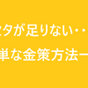 【PSO2】今すぐ始められるメセタ稼ぎのやり方