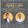 【イベント情報】仙台白百合学園小学校 第5回 公開授業研究会（2024年11月22日）
