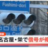 名古屋市中区栄で信号が停電！広小路通、久屋大通、中区役所前で警察官が交通誘導