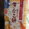 兵六どんのきなこ餅