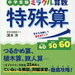 算数の旅人算がヤバすぎる
