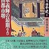 『フロイス日本史』に見る永禄の変への道