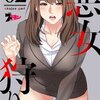 悪女狩り 2話＜ネタバレ・無料＞ついに地獄の日々が始まる！？