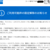 ようやく私のアメックスプラチナのご利用目安金額の設定が解除されました（苦節1年半）