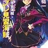  モーレツ宇宙海賊