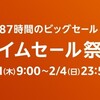 【87時間のビックセール！】Amazonタイムセール祭りのゲーミングデバイス特集！お得な買い物ガイド