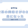 育児日記　生後11か月　麦茶の美味さがわかる男になった