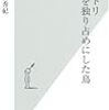 『ニワトリ−愛を独り占めにした鳥』ほか