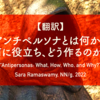 【翻訳】アンチペルソナとは何か？何に役立ち、どう作るのか？（Sara Ramaswamy, NN/g, 2022）