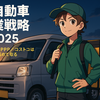 配達員の道標#15｜【軽自動車副業戦略】2025の“現状と立ち位置”——フラット×PPP、コストコの今、そして専業の条件