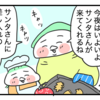 （娘３歳１ヶ月）３歳のクリスマス（2/2）〜未就園児の優しさと……