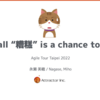 Agile Tour Taipei 2022 で講演してきた