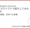 高橋ダン English Channel　コロナ感染者数、日本でも急増（11月19日）