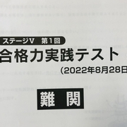 【2023年度】【アンサーガイド付き！】【難関】6年日能研合格力実践テスト backend=imagemagick;height=180