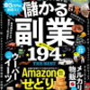 自爆なギグワークその20「実験…」