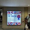 関西万博を見るために実家から両親がやってくる、らしい…