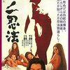 くノ一忍法