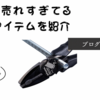 現場のプロに人気！最強のペンチKUROKIN（黒金）フジ矢の機能性とデザインと使い勝手