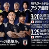 サッカー　エグい日本代表選考